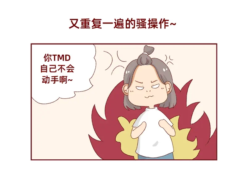 《加零的漫画日记》我看偶像剧的要求 第50页