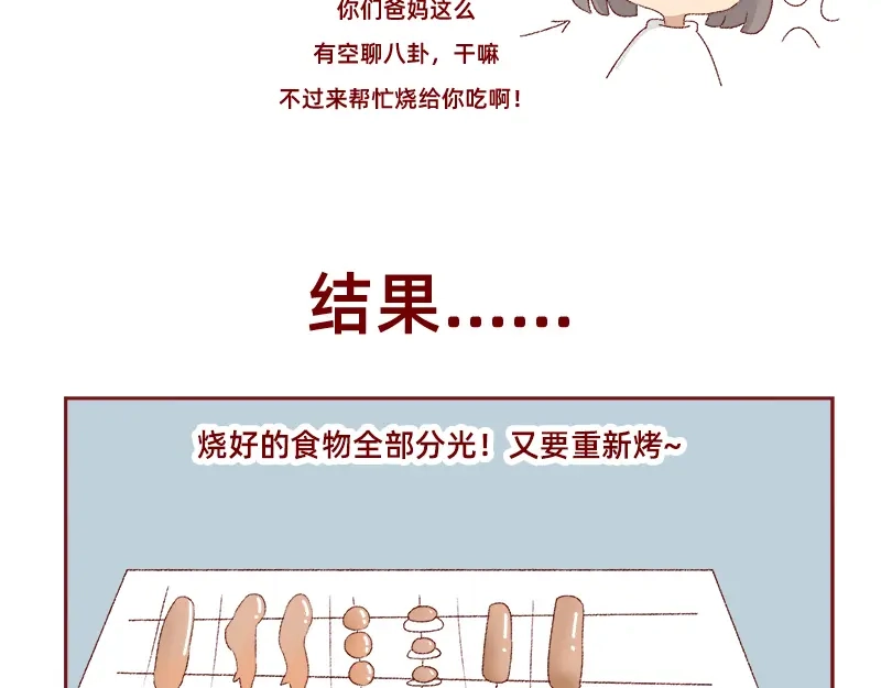 《加零的漫画日记》我看偶像剧的要求 第47页