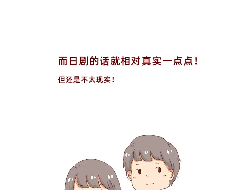 《加零的漫画日记》我看偶像剧的要求 第15页