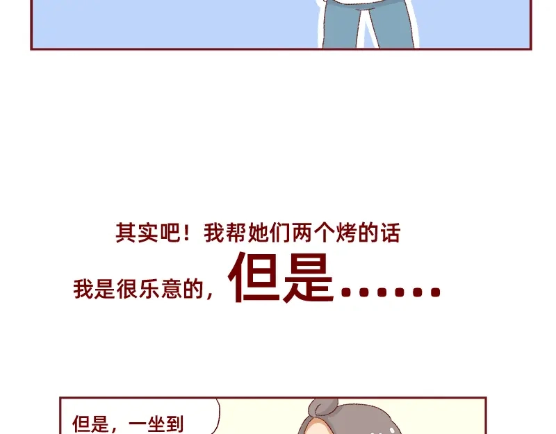 《加零的漫画日记》我看偶像剧的要求 第41页