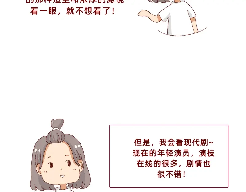 《加零的漫画日记》我看偶像剧的要求 第21页