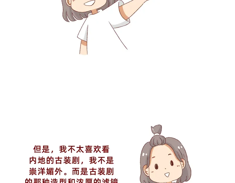 《加零的漫画日记》我看偶像剧的要求 第20页