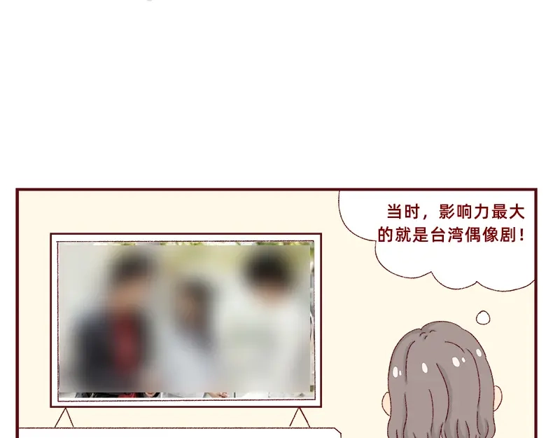 《加零的漫画日记》我看偶像剧的要求 第4页