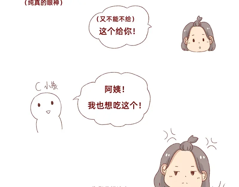 《加零的漫画日记》我看偶像剧的要求 第46页