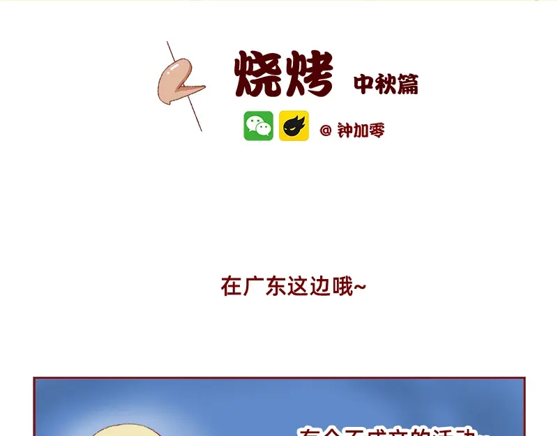《加零的漫画日记》我看偶像剧的要求 第28页