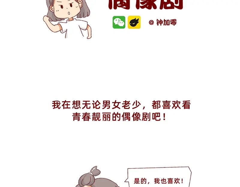 《加零的漫画日记》我看偶像剧的要求 第2页