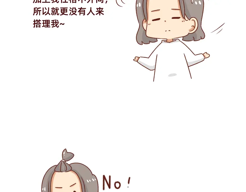 《加零的漫画日记》不讨人喜欢的我~ 第7页