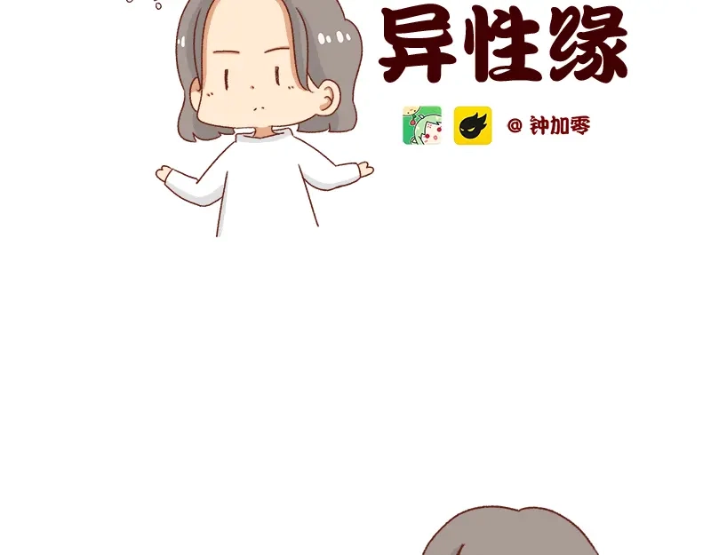 《加零的漫画日记》不讨人喜欢的我~ 第2页