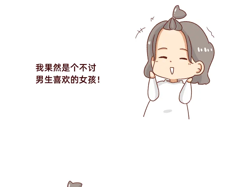 《加零的漫画日记》不讨人喜欢的我~ 第18页