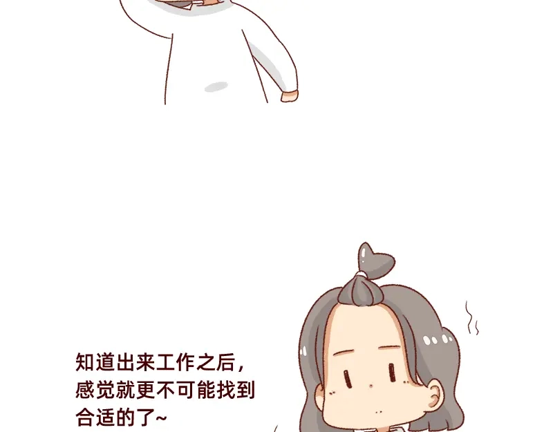《加零的漫画日记》不讨人喜欢的我~ 第10页