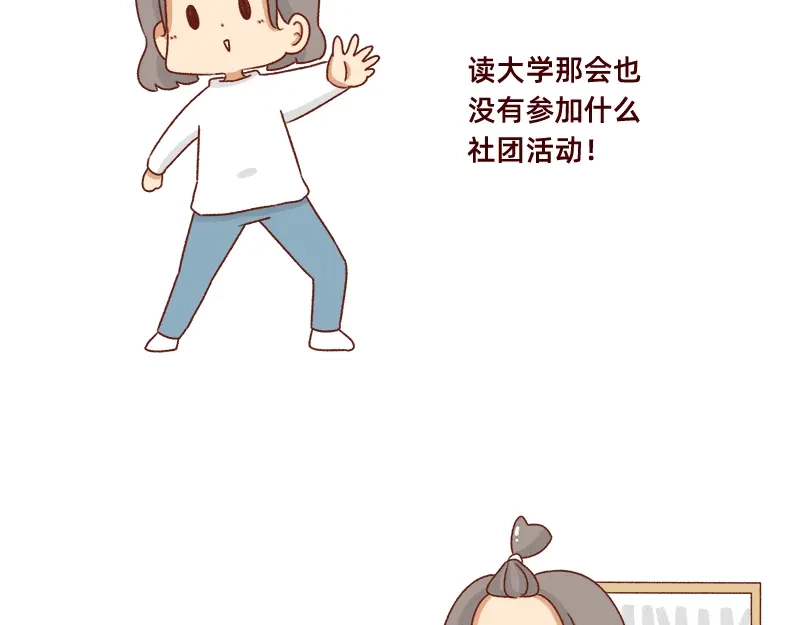 《加零的漫画日记》不讨人喜欢的我~ 第8页