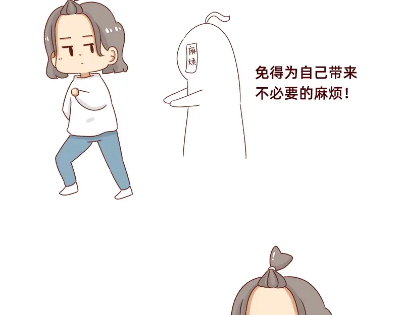 《加零的漫画日记》不讨人喜欢的我~ 第21页