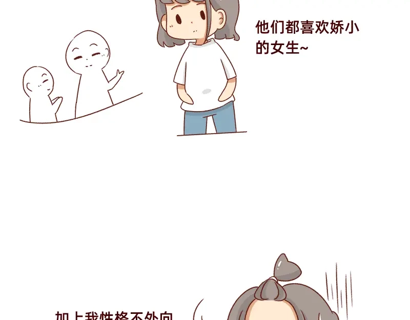 《加零的漫画日记》不讨人喜欢的我~ 第6页