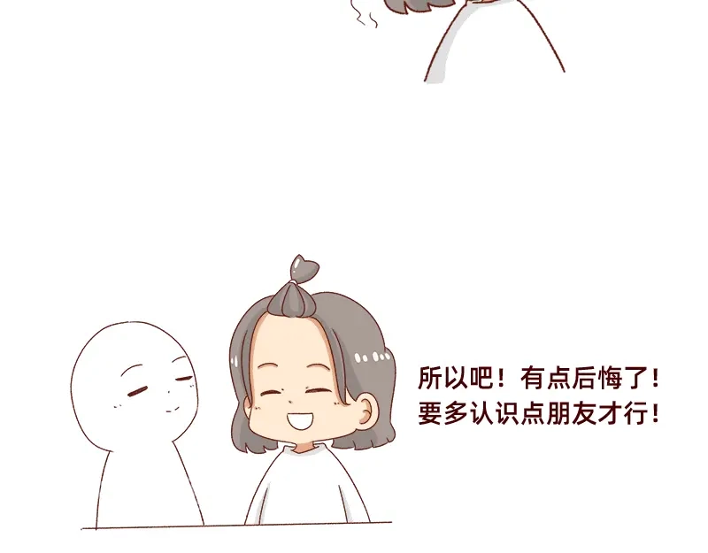 《加零的漫画日记》不讨人喜欢的我~ 第11页