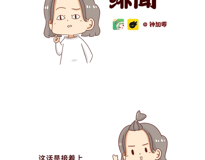 《加零的漫画日记》学生时代传过的绯闻~ 第2页