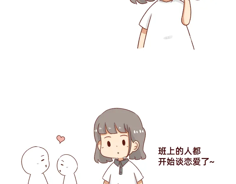 《加零的漫画日记》学生时代传过的绯闻~ 第7页