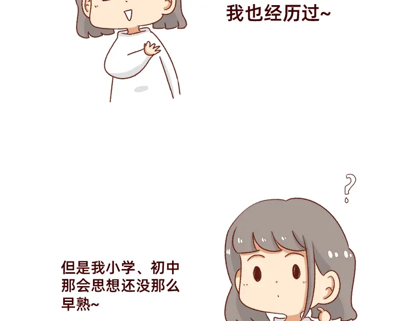 《加零的漫画日记》学生时代传过的绯闻~ 第6页