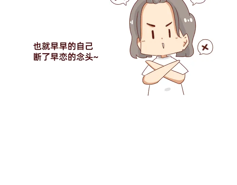《加零的漫画日记》学生时代传过的绯闻~ 第22页