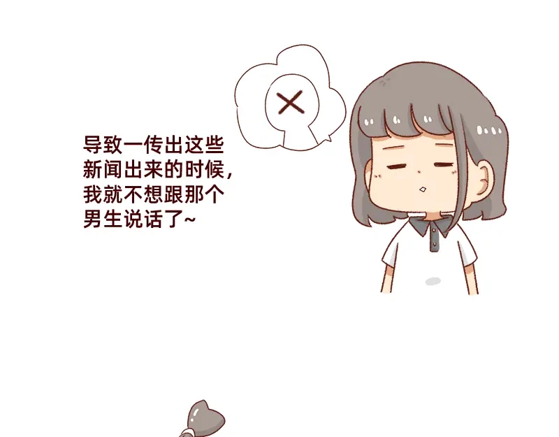 《加零的漫画日记》学生时代传过的绯闻~ 第20页