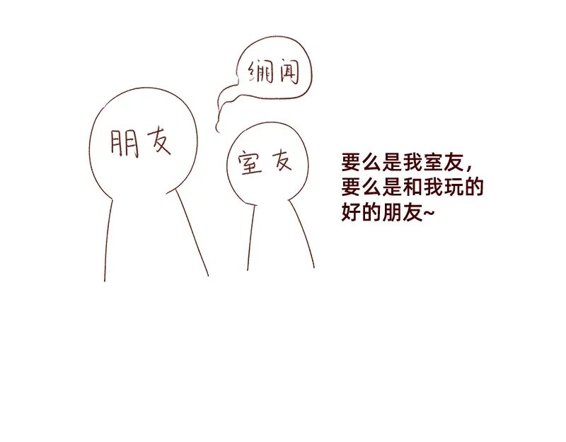《加零的漫画日记》学生时代传过的绯闻~ 第19页