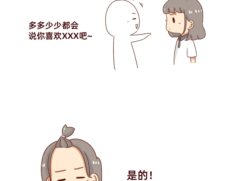 《加零的漫画日记》学生时代传过的绯闻~ 第5页