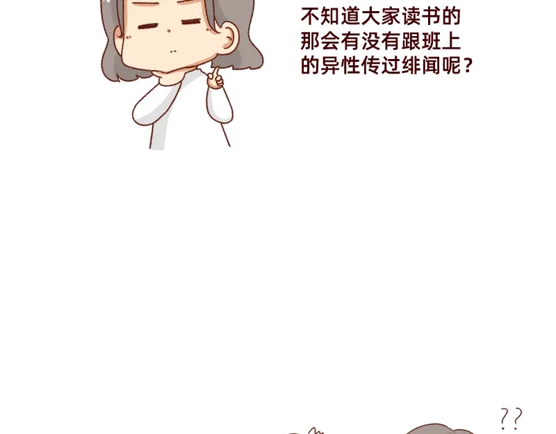 《加零的漫画日记》学生时代传过的绯闻~ 第4页