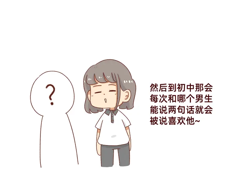 《加零的漫画日记》学生时代传过的绯闻~ 第13页