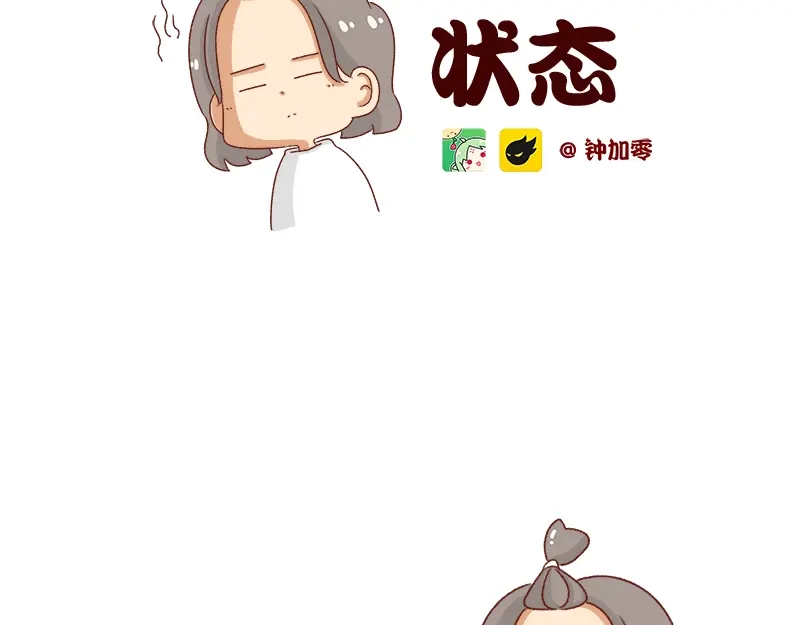 《加零的漫画日记》被社会狠狠教训~ 第2页
