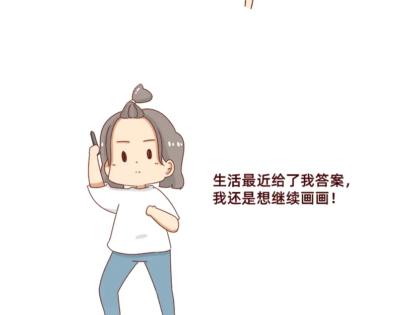 《加零的漫画日记》被社会狠狠教训~ 第19页