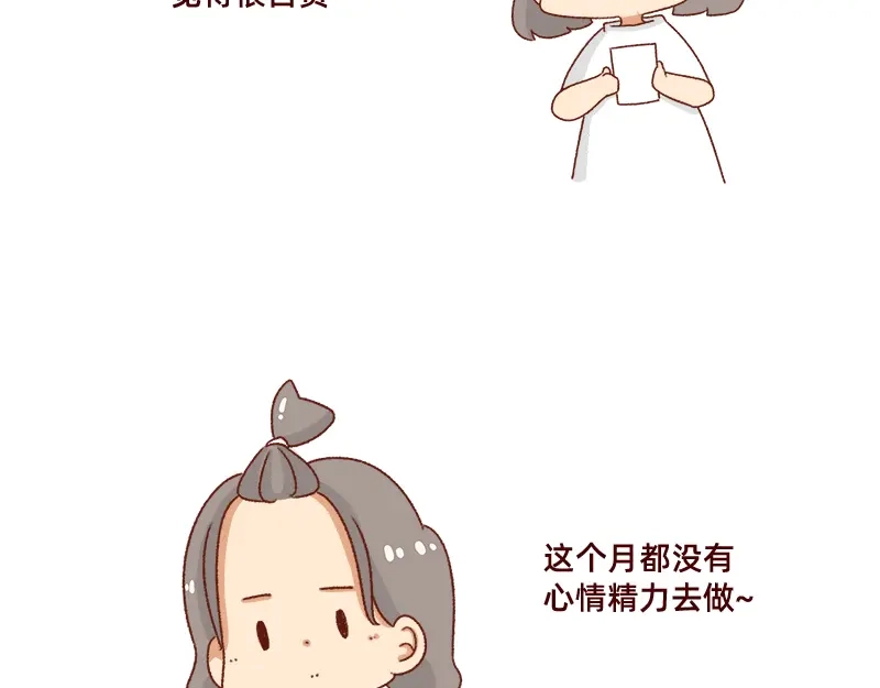 《加零的漫画日记》被社会狠狠教训~ 第11页