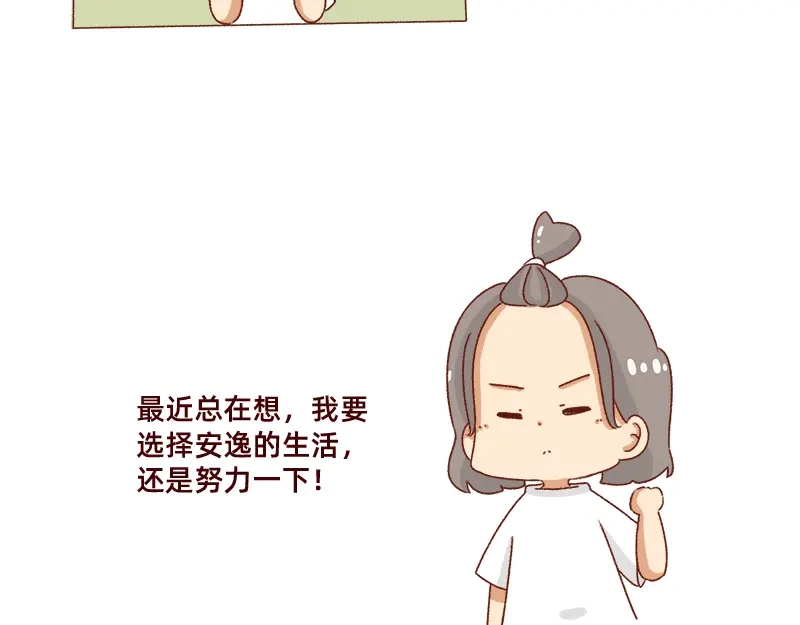 《加零的漫画日记》被社会狠狠教训~ 第18页