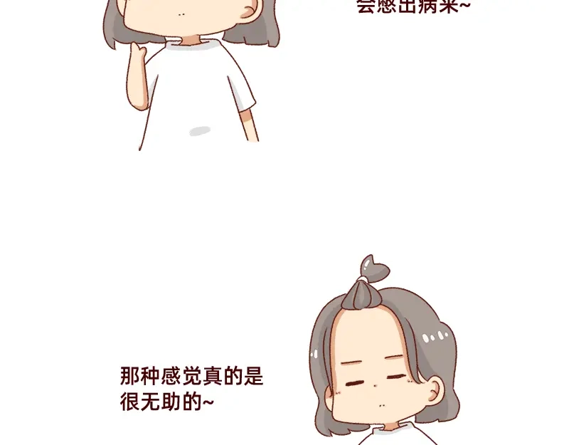 《加零的漫画日记》被社会狠狠教训~ 第16页