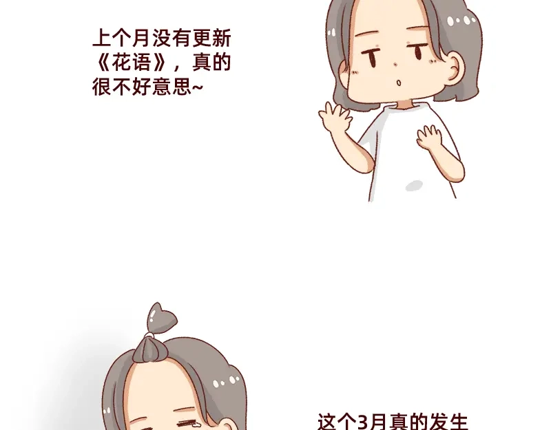 《加零的漫画日记》被社会狠狠教训~ 第3页