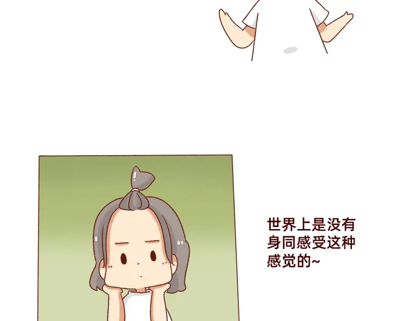《加零的漫画日记》被社会狠狠教训~ 第17页