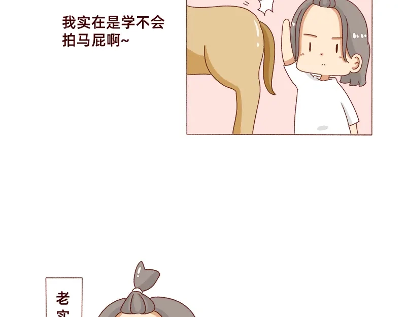 《加零的漫画日记》不会说好话~ 第5页