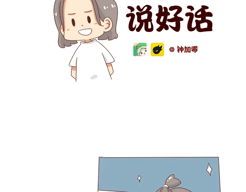 《加零的漫画日记》不会说好话~ 第2页