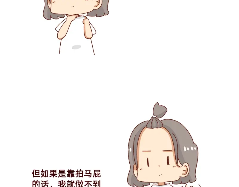 《加零的漫画日记》不会说好话~ 第12页