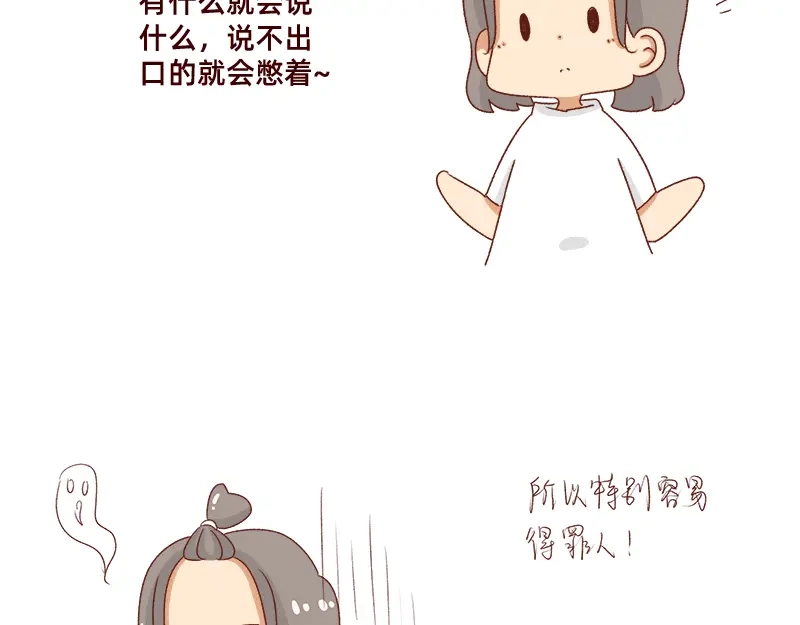 《加零的漫画日记》不会说好话~ 第7页