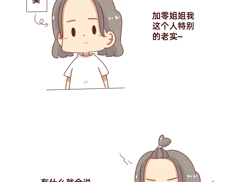 《加零的漫画日记》不会说好话~ 第6页