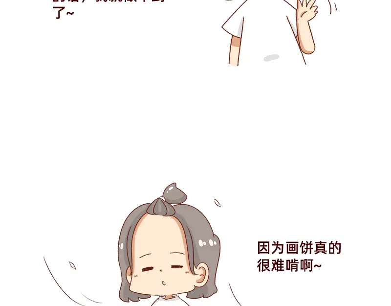 《加零的漫画日记》不会说好话~ 第13页