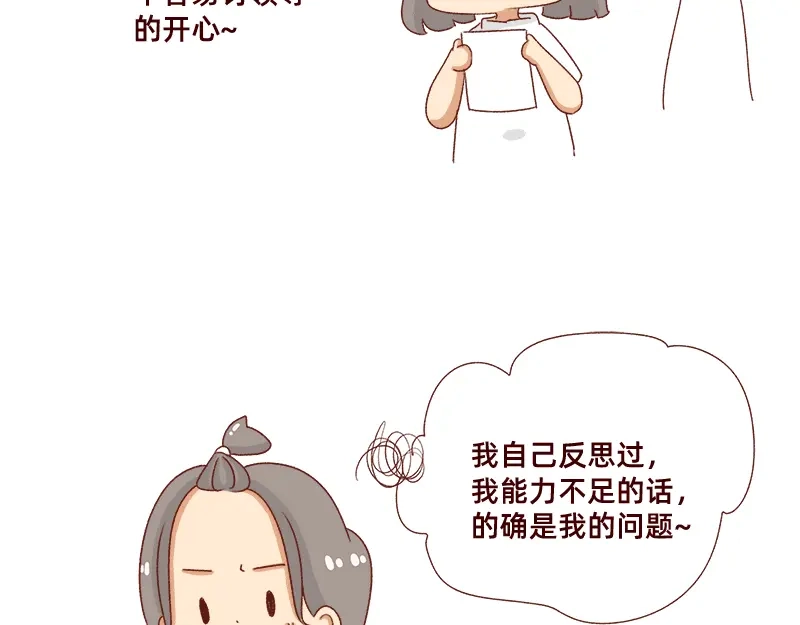 《加零的漫画日记》不会说好话~ 第11页