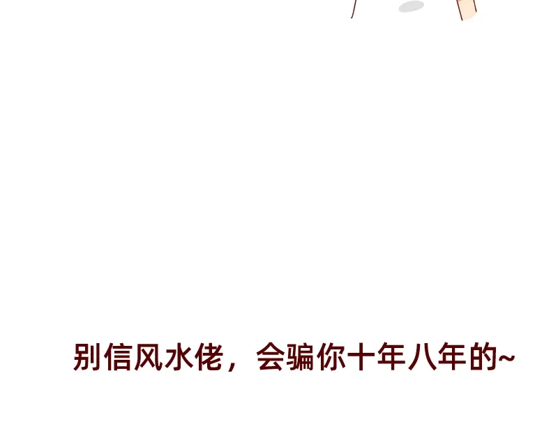 《加零的漫画日记》别信风水，相信科学~ 第21页