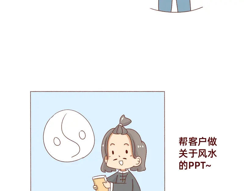 《加零的漫画日记》别信风水，相信科学~ 第13页