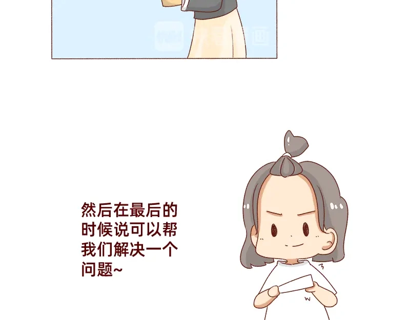 《加零的漫画日记》别信风水，相信科学~ 第14页