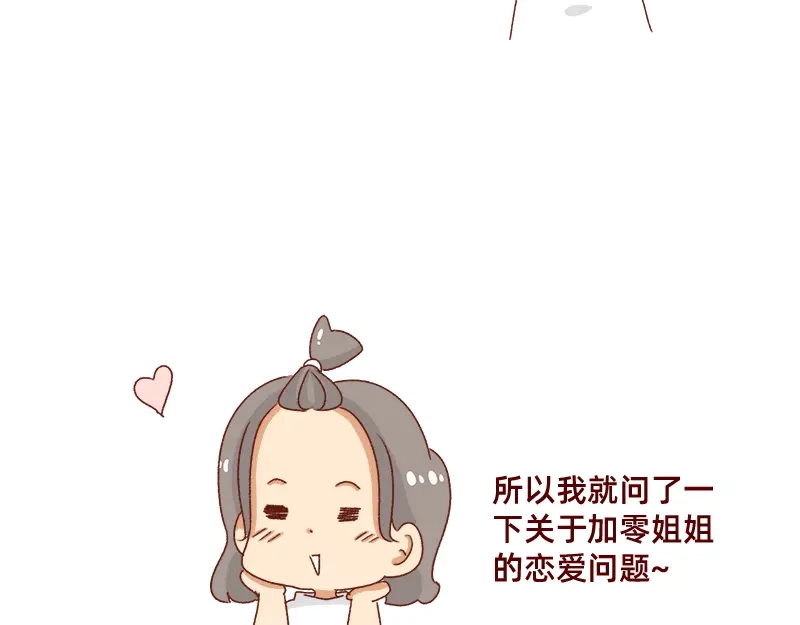 《加零的漫画日记》别信风水，相信科学~ 第15页