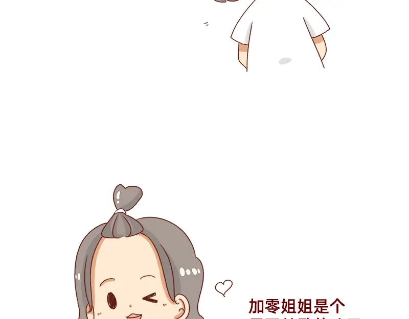 《加零的漫画日记》要努力一点 第21页