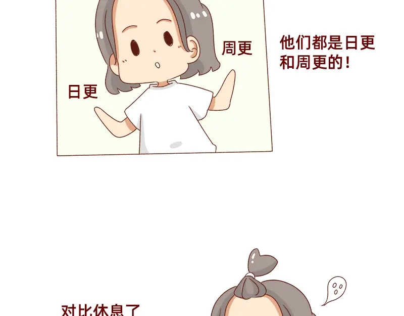 《加零的漫画日记》要努力一点 第6页