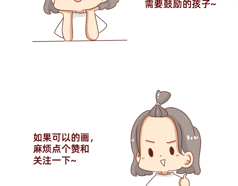 《加零的漫画日记》要努力一点 第22页