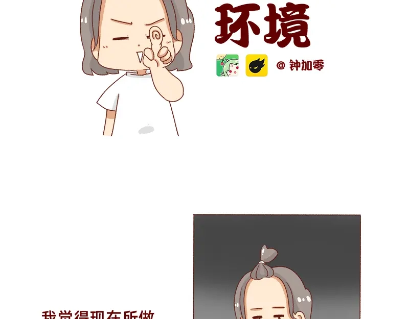 《加零的漫画日记》改变不了的环境~ 第2页