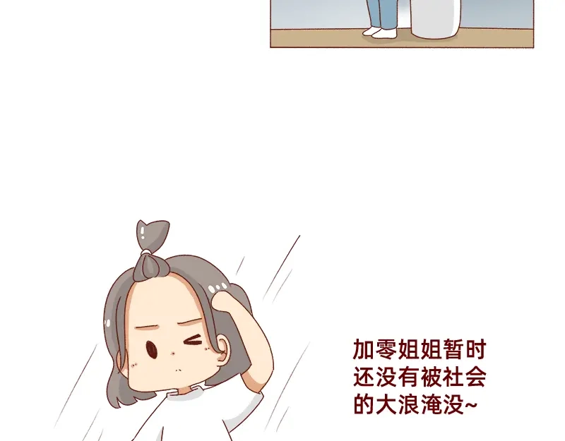 《加零的漫画日记》改变不了的环境~ 第19页